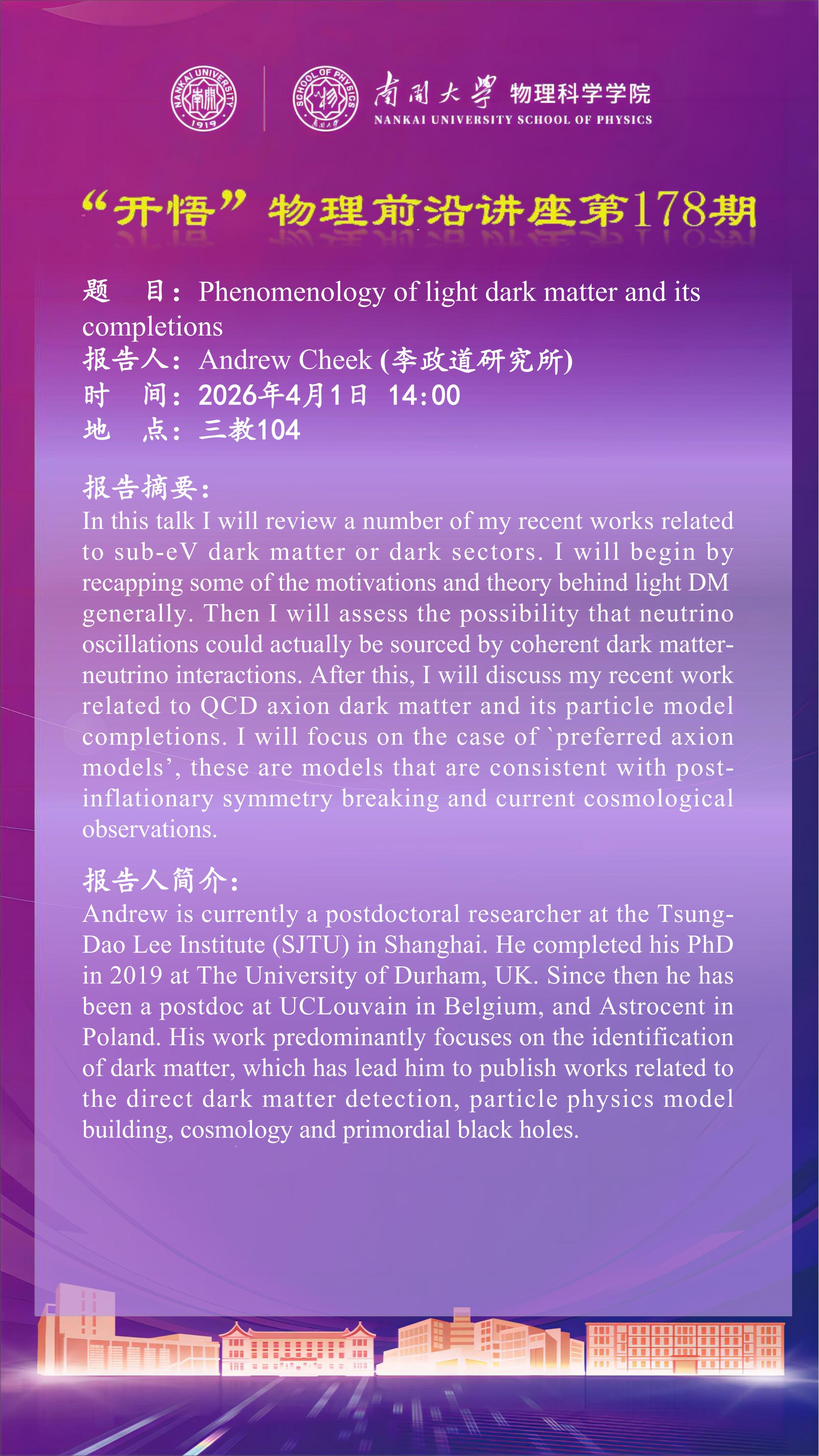 开悟” 物理前沿讲座 （第178期）】Phenomenology of light dark matter and its completions