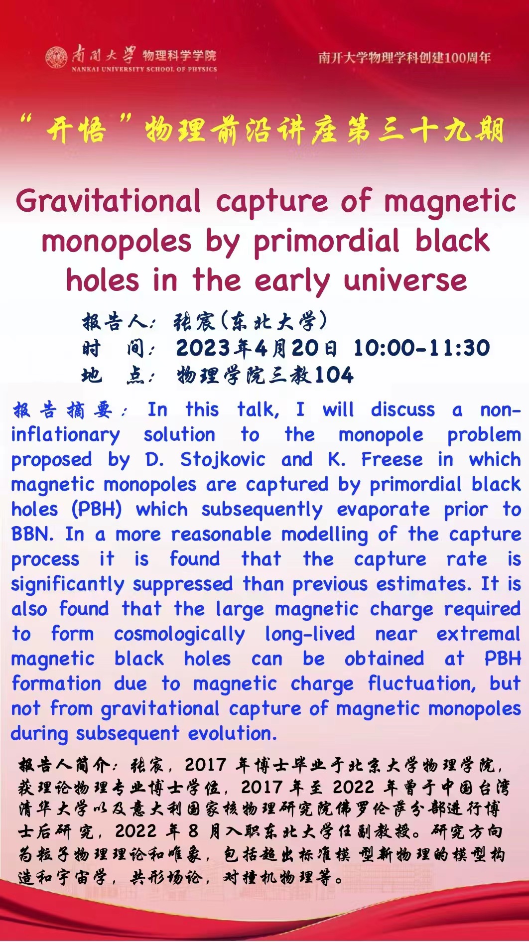 kaiwu-lecture-39-gravitational-capture-of-magnetic-monopoles-by